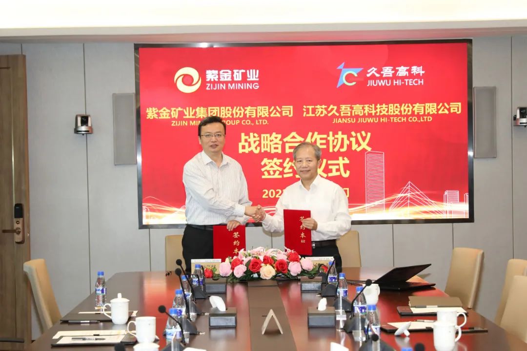 918博天堂与紫金矿业签署战略相助协议